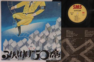 Disco LP SHUN SANEKAWA - Furimuke ba gojuoku SM255028 SMS 1979 Japão Pop/Rock Japonês Usado