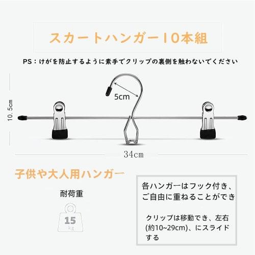 DOIOWN Skirt Hangers, Trouser Hangers, Storage, Stainless Steel, Anti-Slip, Space-Saving, Connectable, Clothes Storage, Closet/Closet Storage, Adjusta