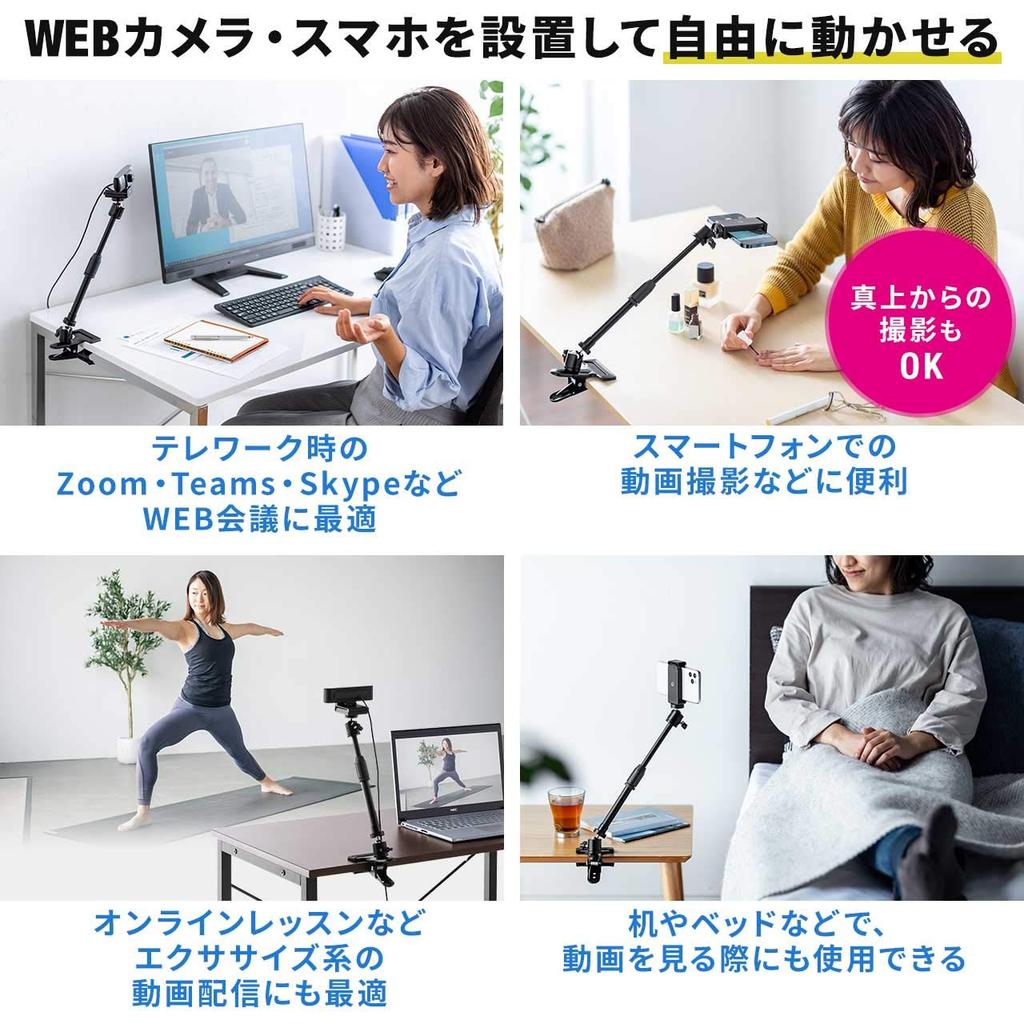 Sanwa Direct Web Camera Stand Smartphone Compatible Angle and Height Adjustment Clip-on 200-DGCAM027