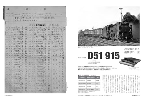 Steam Locomotive EX (Explorer) Vol.56 (Icarus MOOK)