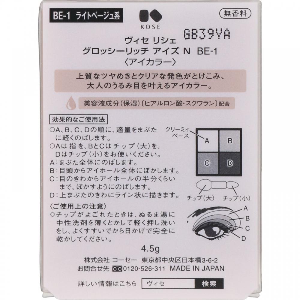 Kose Viselische Glossy Rich Eyes N Be 1 Light Beige 4.5g