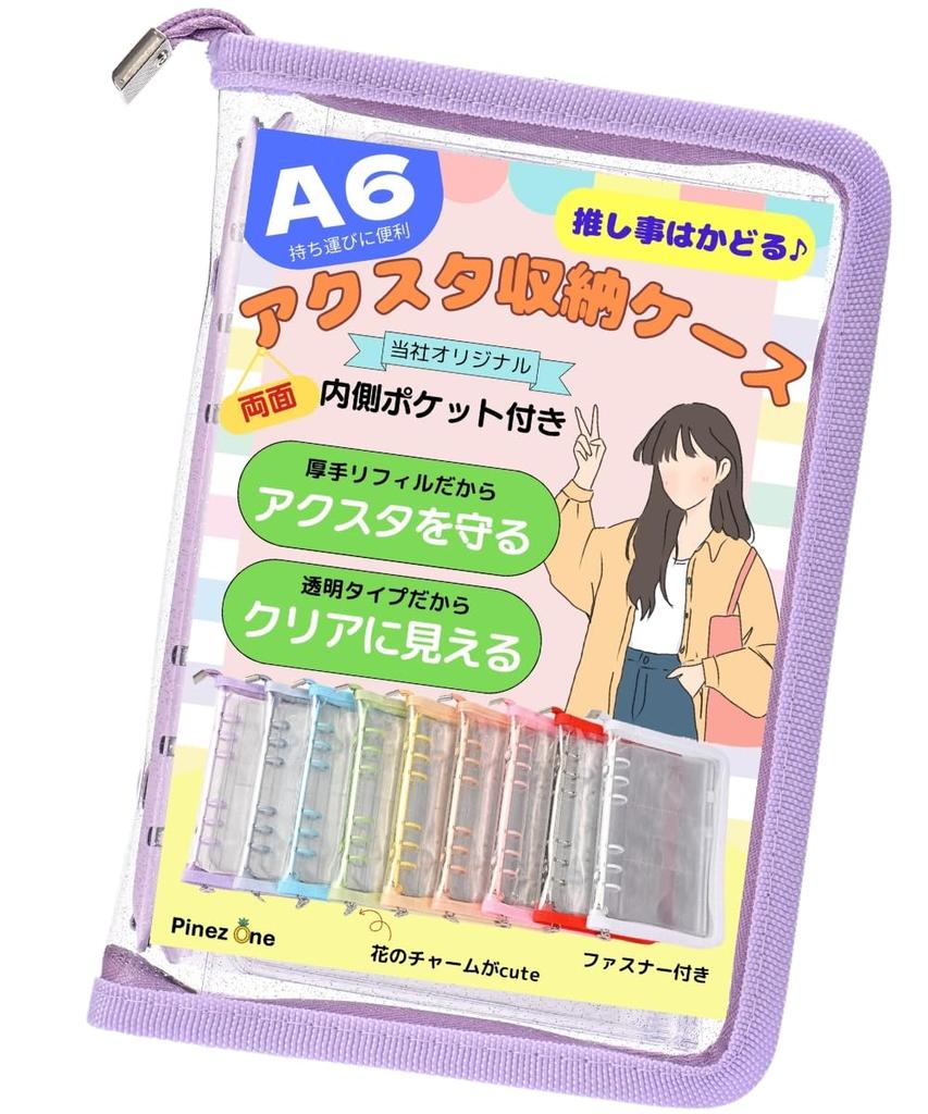 PinezOne Axta Case Axta Storage Collect Book File Oshikatsu Carrying A6 Transparent with Refill (Purple A6)