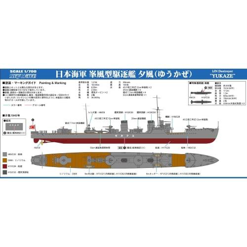 Pit Road 1/700 Skywave Series Japanese Navy Minekaze-class Destroyer Yukaze Plastic Model W190
