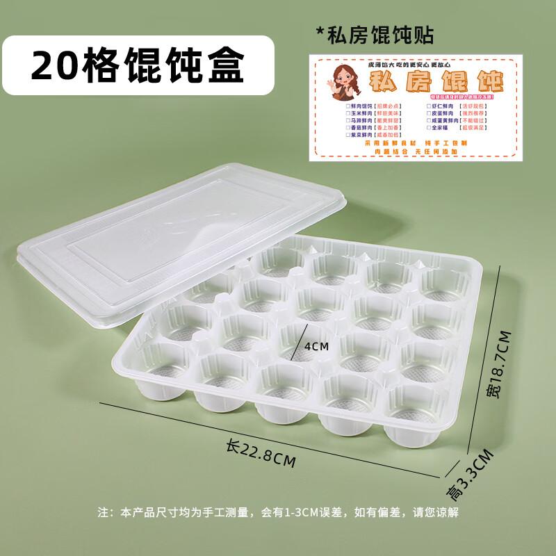 Hanyou Disposable 20-Compartment Frozen Wonton Box with Stickers