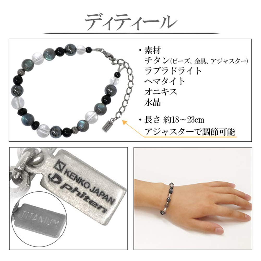 Phiten Limited Edition Titanium Natural Stone Power Stone Bracelet with Labradorite, Hematite, and Onyx, 8mm, Approximately 18-23cm Long, Healthy