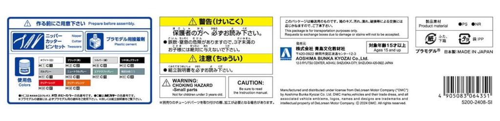 Aoshima Bunka Kyozaisha DeLorean Plastmodell 1/24 TheSupercar Nr. 21 '82 DMC-12