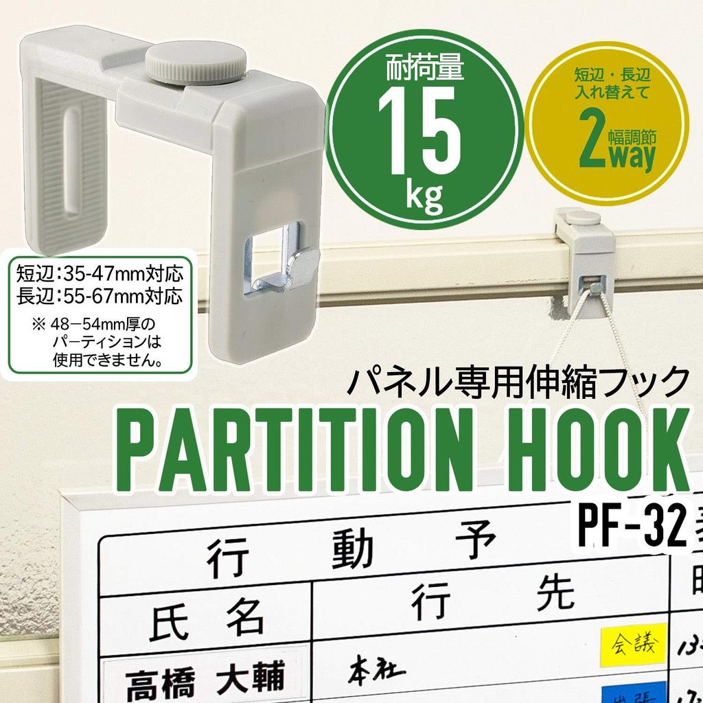 Lion Office Partition Hook, 1 Piece, PF-32