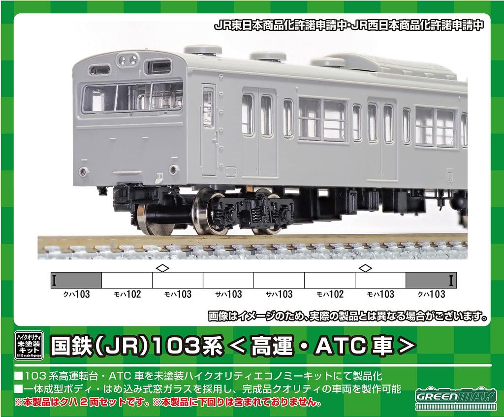 Greenmax N Gauge JNR JR 103 Series Car Leading Body Kit 18513 Railway Model Train High-Cab/ATC 2-Car