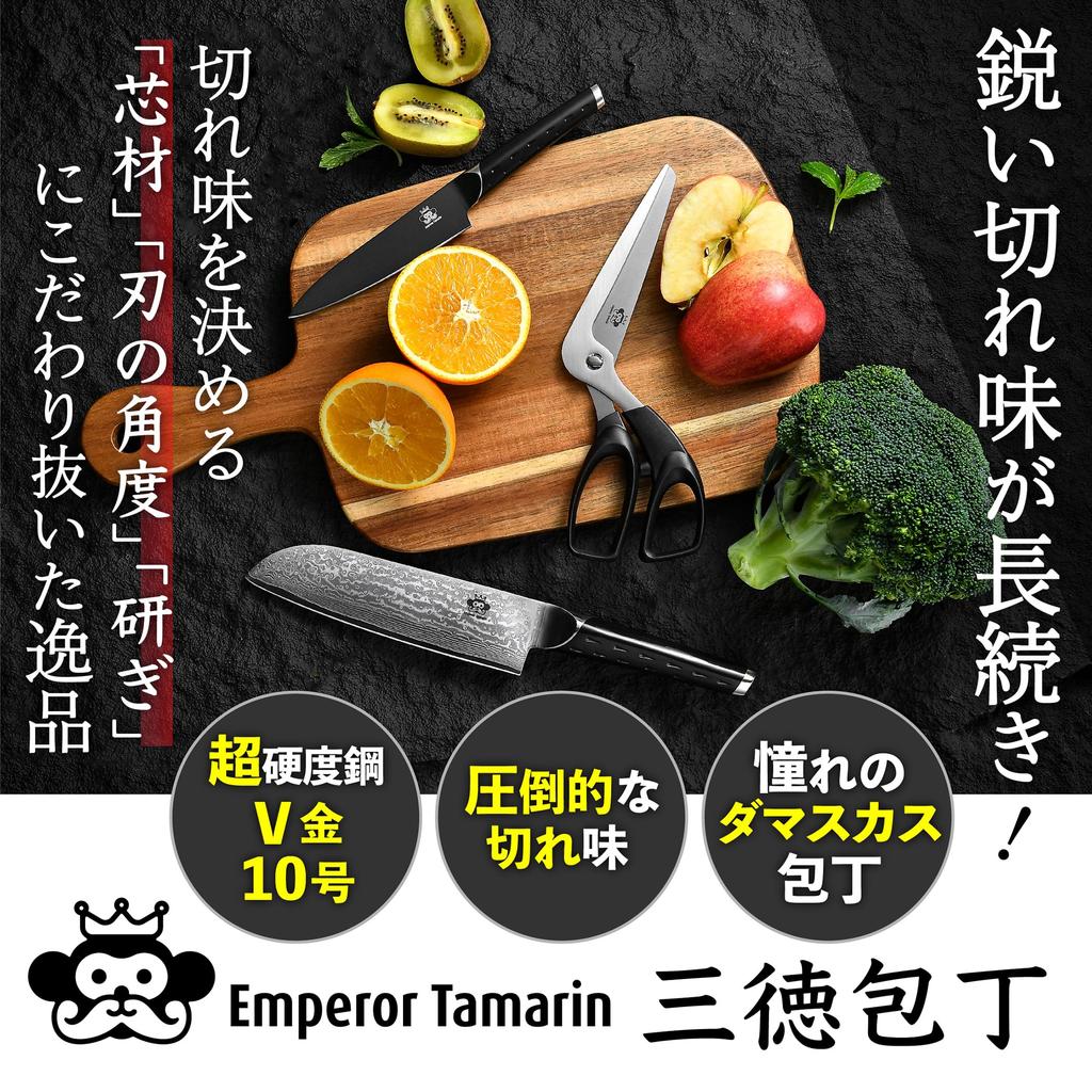 Emperor Tamarin Santoku Petty and Kitchen Dishwasher Damascus German and Stainless Steel 3-Piece Set Knife, Knife, Scissors, Safe, Steel, Steel,