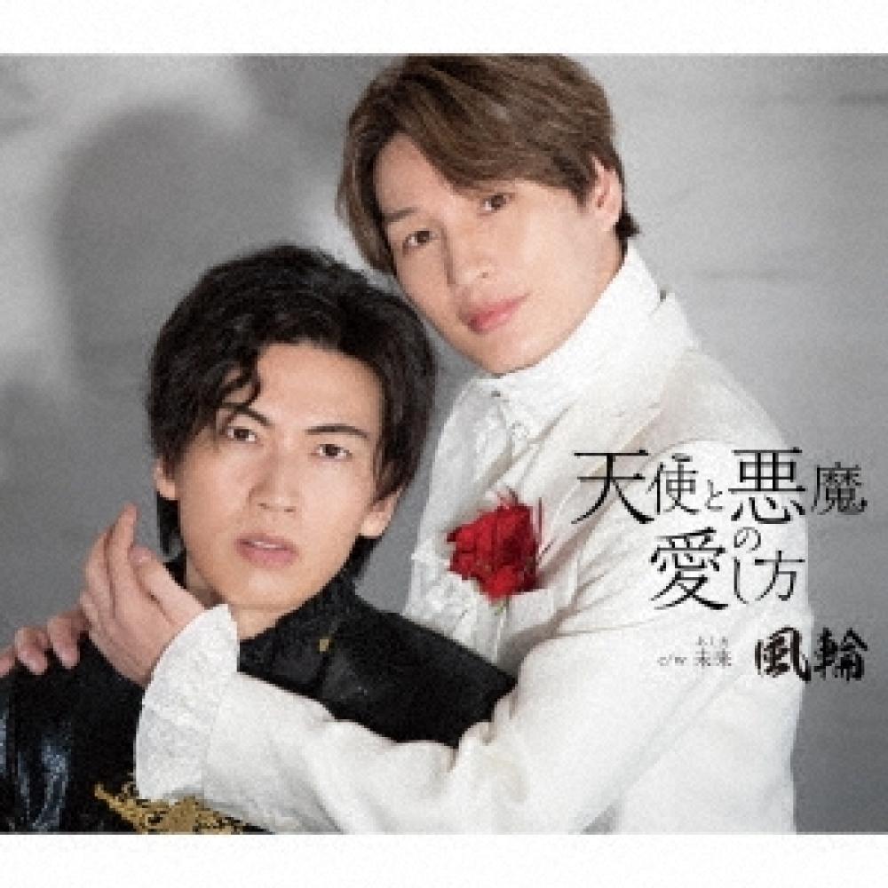 

Wind Ring How To Love An Angel And A Devil Type B