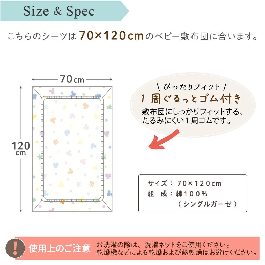 un doudou Made in Japan Baby Fitted Sheet, 70x120cm, Gauze Material, Disney Mickey Icon, 100% Cotton, NZ6571-C