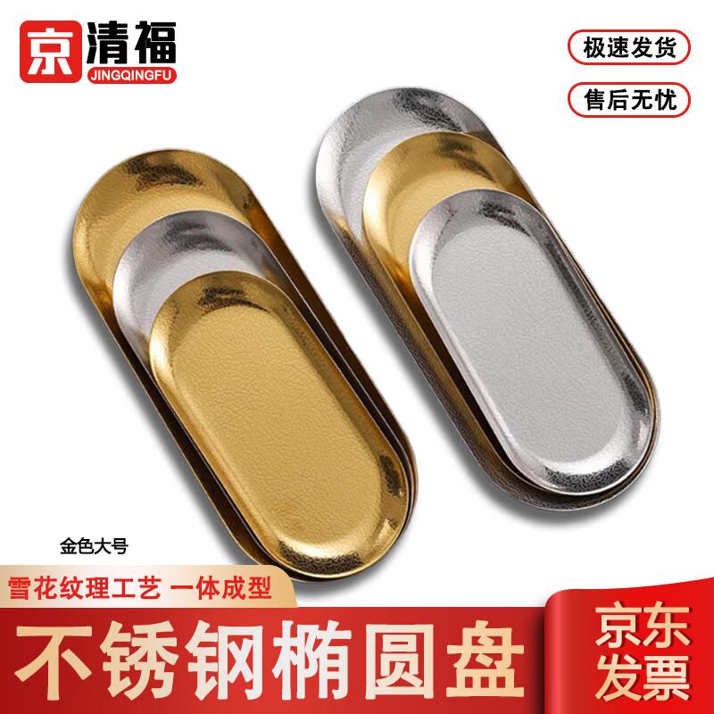 Jing Qing Fu Gold Hammered Oval Stainless Steel Serving Plate