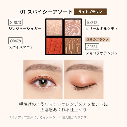 Maquillage Customized Eye Color Assortment 01 Spicy Assortment Limited Edition Kit (with Customized Case) 3.8g | Eyeshadow | Powder (Palette Type) | L