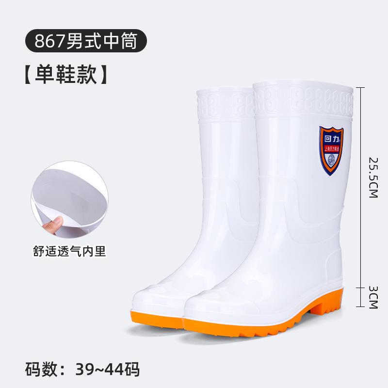 Huili 867 Rain Shoes High Tube White Rain Shoes Men's Non-slip Acid and Alkali Resistant Health Food Factory Work Labor Insurance Water Shoes Women