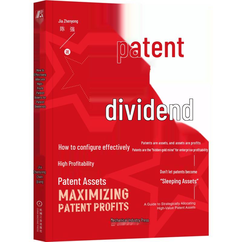 Patent Dividend: Strategic Patent Application Guide
