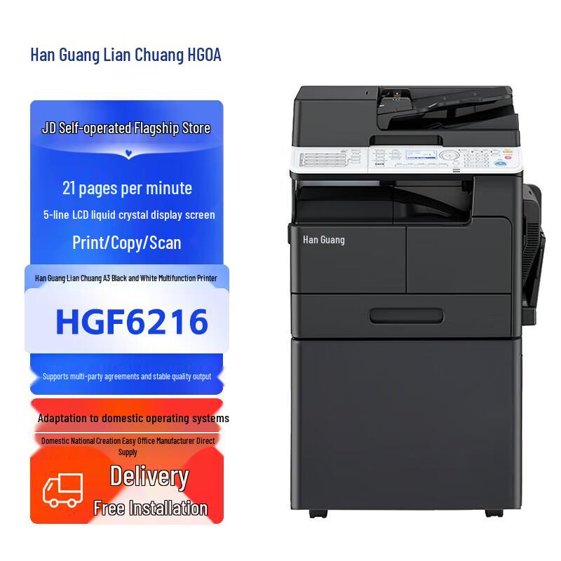 Hanguang Lianchuang HGF6216 A3/A4 Black & White Multifunction Laser Printer CN Plug (adapter Included)