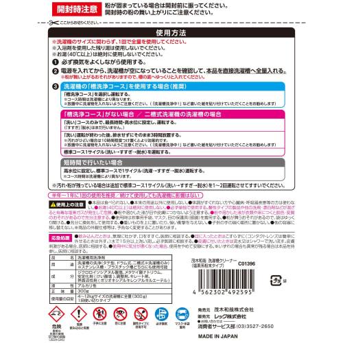 Kazuya Mogi Professional Washing Machine Drum Cleaner, Chlorine-Based Powder Type, 300g (Single Serving) / Disinfects and Removes 99.99% of Bacteria a