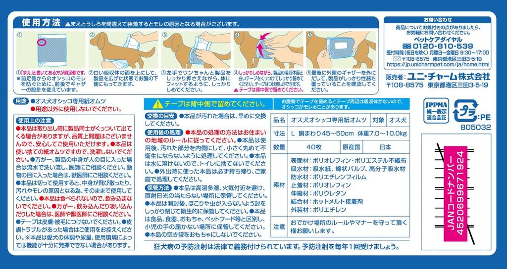 Unicharm Manner Wear for Medium Size 40 Pieces x 2 Packs [Set Sale] Boys, Dogs, L, Camouflage/Denim,