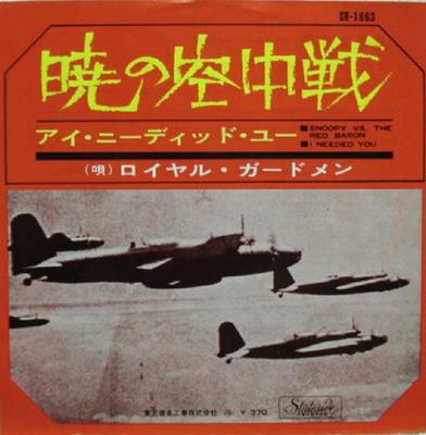 7-Zoll Schallplatte ROYAL GUARDSMEN - Snoopy Vs. Der Rote Baron SR1663 STATESIDE 1966 Japan Rock Gebraucht