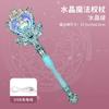 Children's Rotating Sound and Light Dream Queen Scepter Magic Wand Gift Box Light Play House Gift Girl Toy