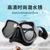 New diving goggles Diving and swimming high-definition waterproof goggles, specialized equipment for outdoor snorkeling, large frame, one-piece