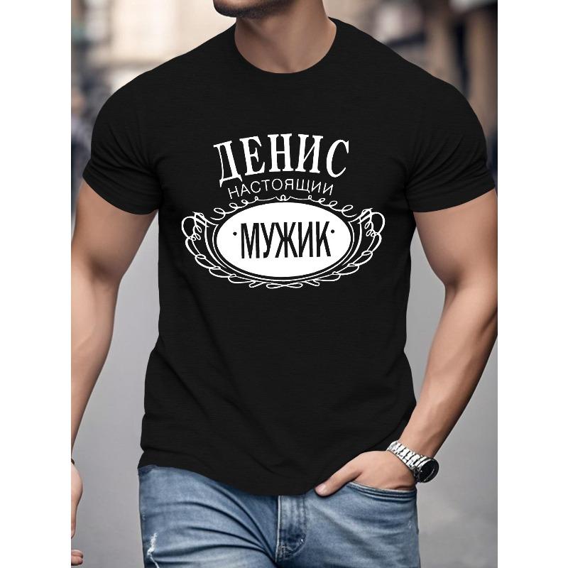 European sizes Men'S Russian "DENIS" Graphic T-Shirt - Black with Golden Lettering, Casual Summer Tee, Regular Fit, Round Neck