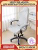 Furniture Cover for Computer Chair 80x55 Cm Quilted Ornament Dark Gray
