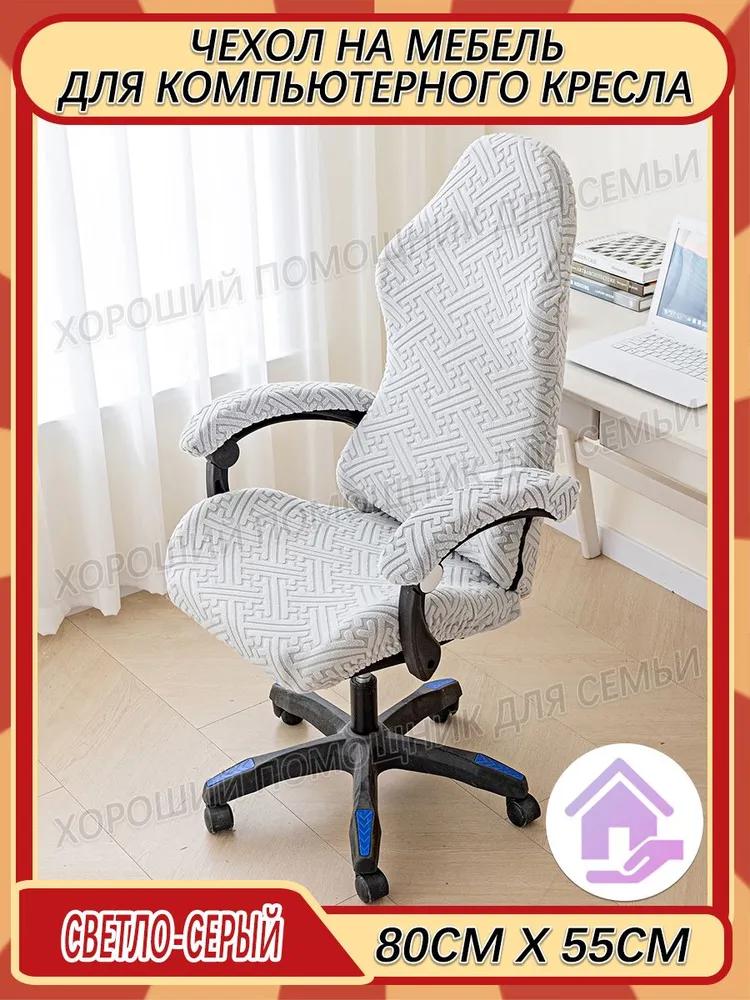 Furniture Cover for Computer Chair 80x55 Cm Quilted Ornament Dark Gray