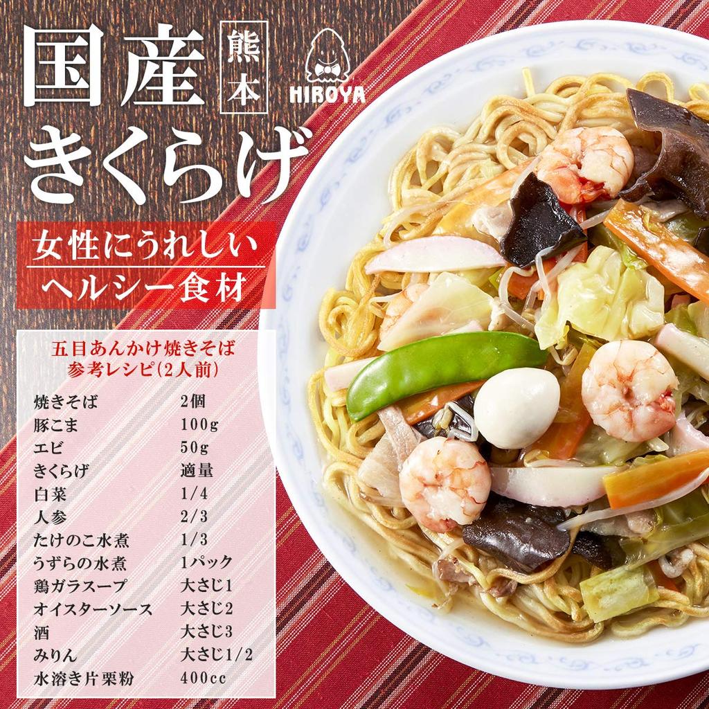 Hakuya Kumamoto Dried Wood Ear Mushrooms Sun-Dried Kikurage Gourmet Use Zip Bag 100g