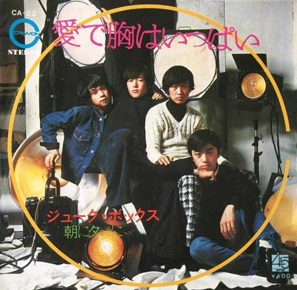 

7inch Record JUKE BOX Ai De Mune Wa Ippai Asa Ni Yuube CA22 CANYON 1971 Japan Japanese PopRock Used