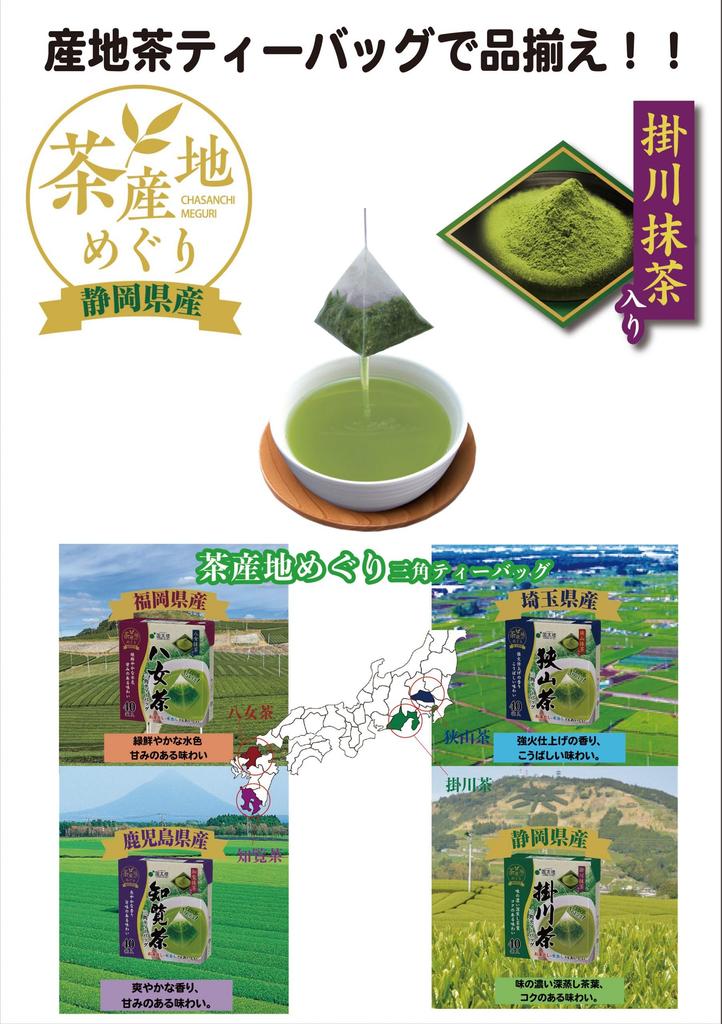 Kunitaro Chiran Teebeutel mit Matcha TB40P