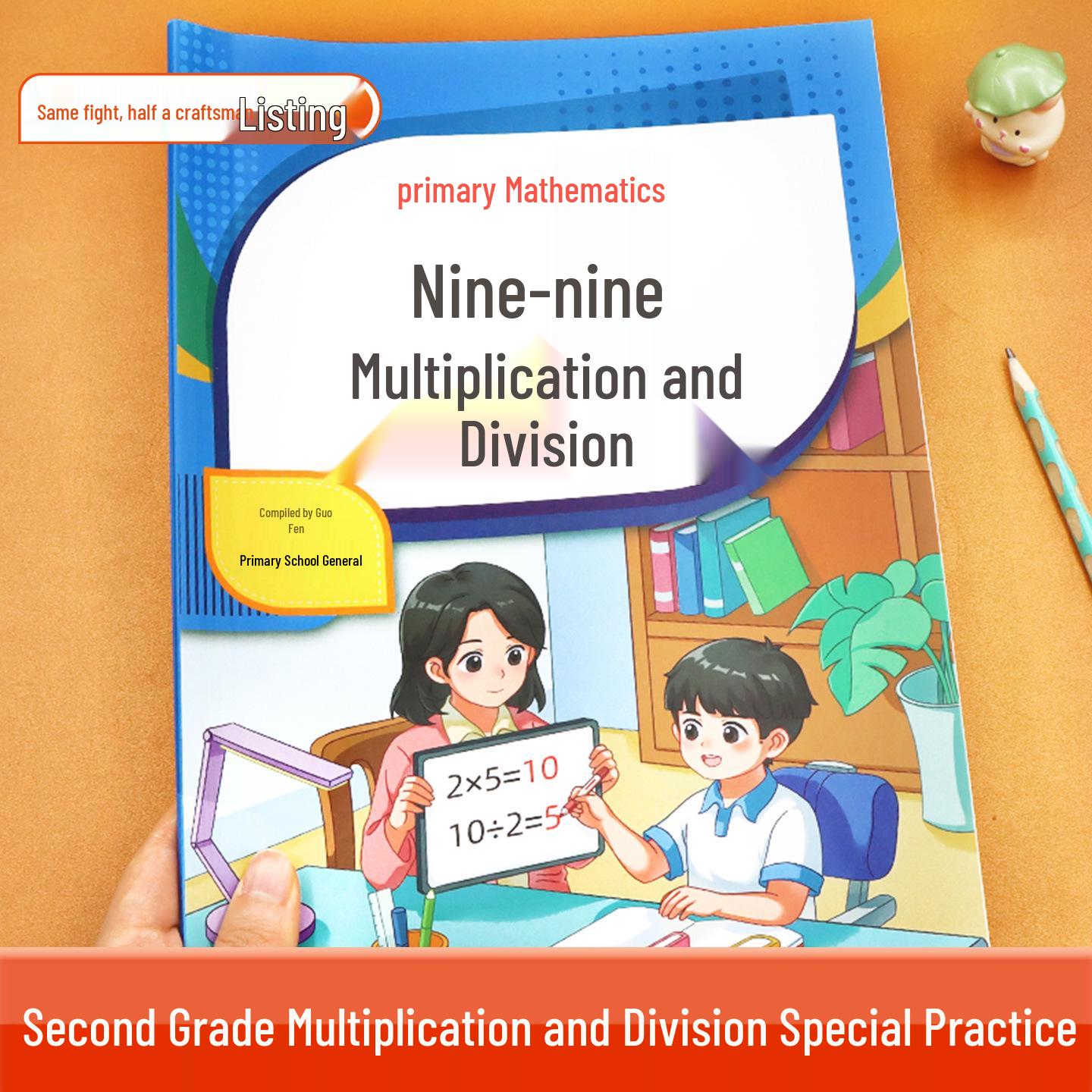 Renjiao Edition: Dou Ban Jiang 9x9 Multiplication & Division Practice - Mental Math Training 9787556880591