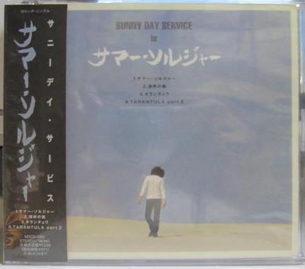 

CD SummerSoldier MDCS1004 Midi Inc. 1996 Japan Japanese PopRock Used