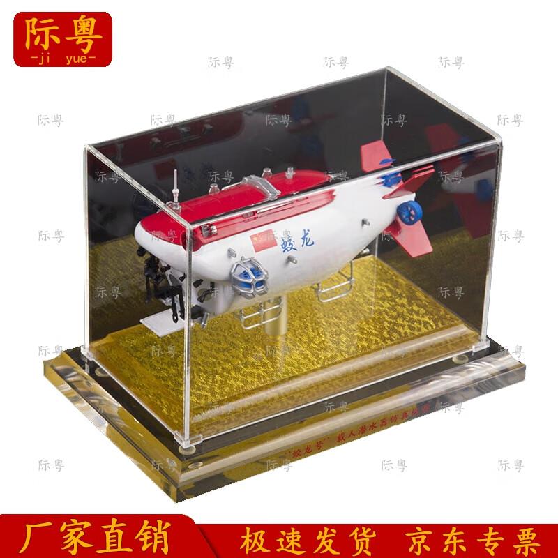 Jiaolong Submersible Alloy Model