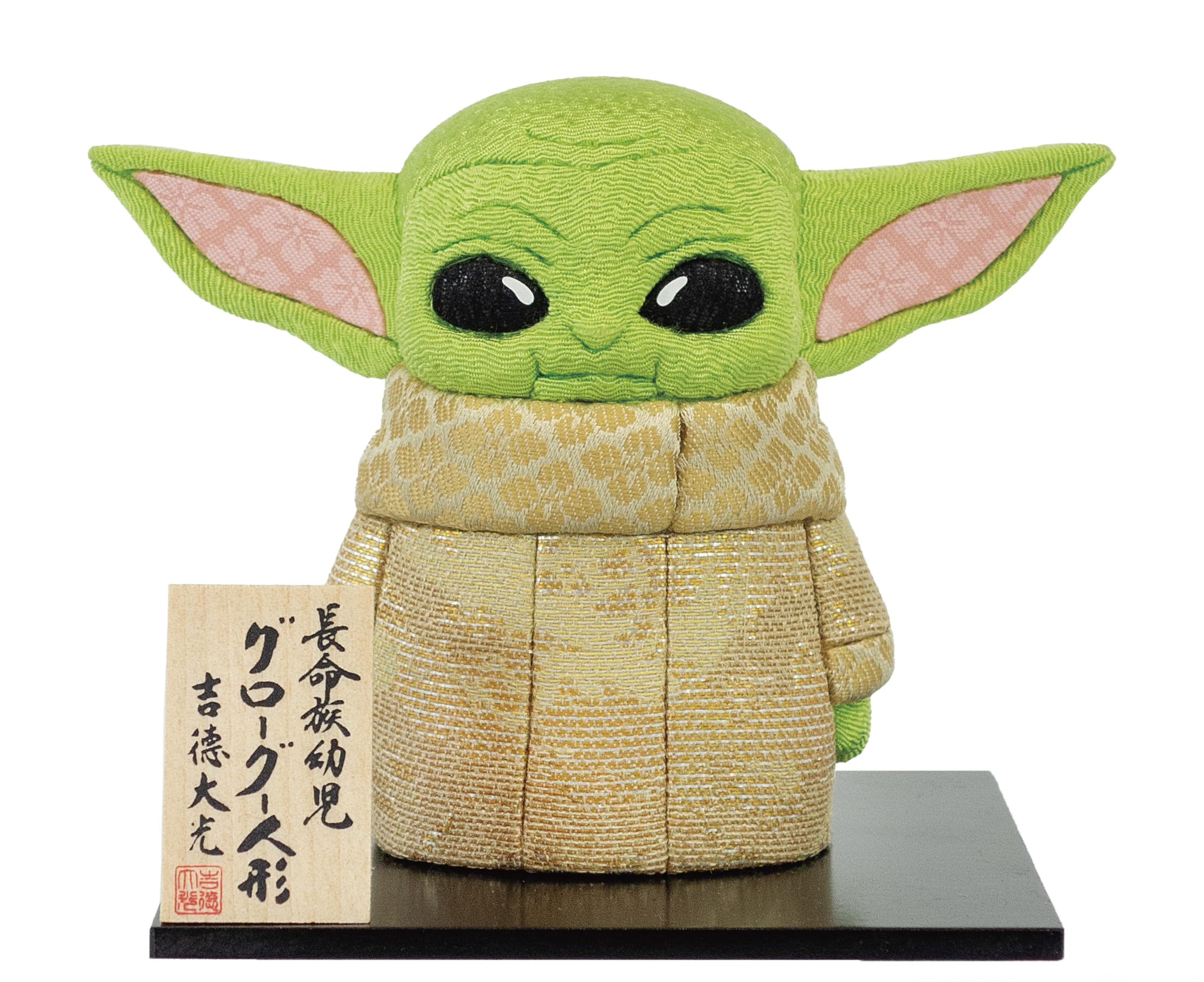 

Yoshitoku Kimekomi Grogu 182959 H105xW110xD110mm Size Approx.