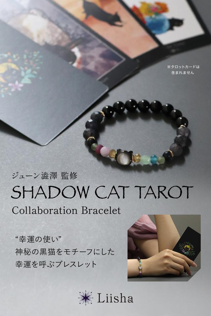 Supervised by a Fortune Teller Power Stone Money Work Good Natural Black Tiger June Shadow Cat Black Made In Liisha Bracelet, Luck, Luck, Luck,