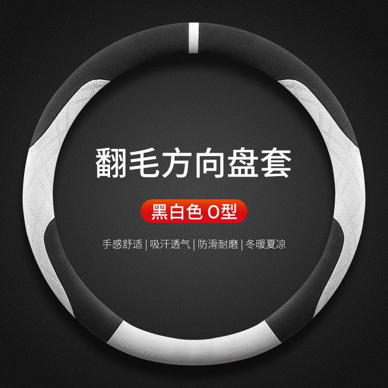 Universal Steering Wheel Cover Hongqi E-QM5 Plus - Suede Leather Grip Anti-Slip Warm Winter Friendly 38cm Diameter