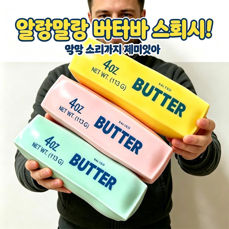 Crunchy Butter Stick Squishy Toy Stress Ball Fidget Squeeze Toys Round Blocks Filled ASMR Anti Stress Adult Toy Gift