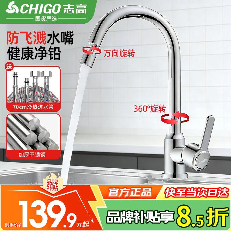 CHIGO Stainless Steel 360° Rotating Kitchen Faucet