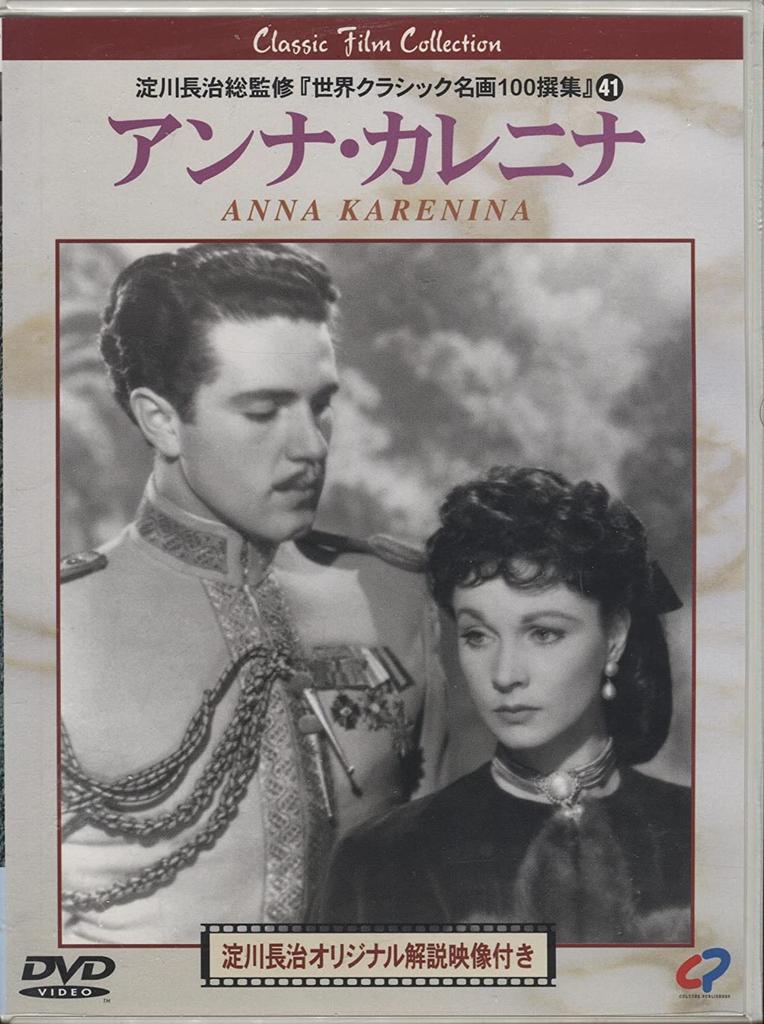 DVD  - Anna Karenina NONE NOT ON LABEL Japan Movies & DVD Used