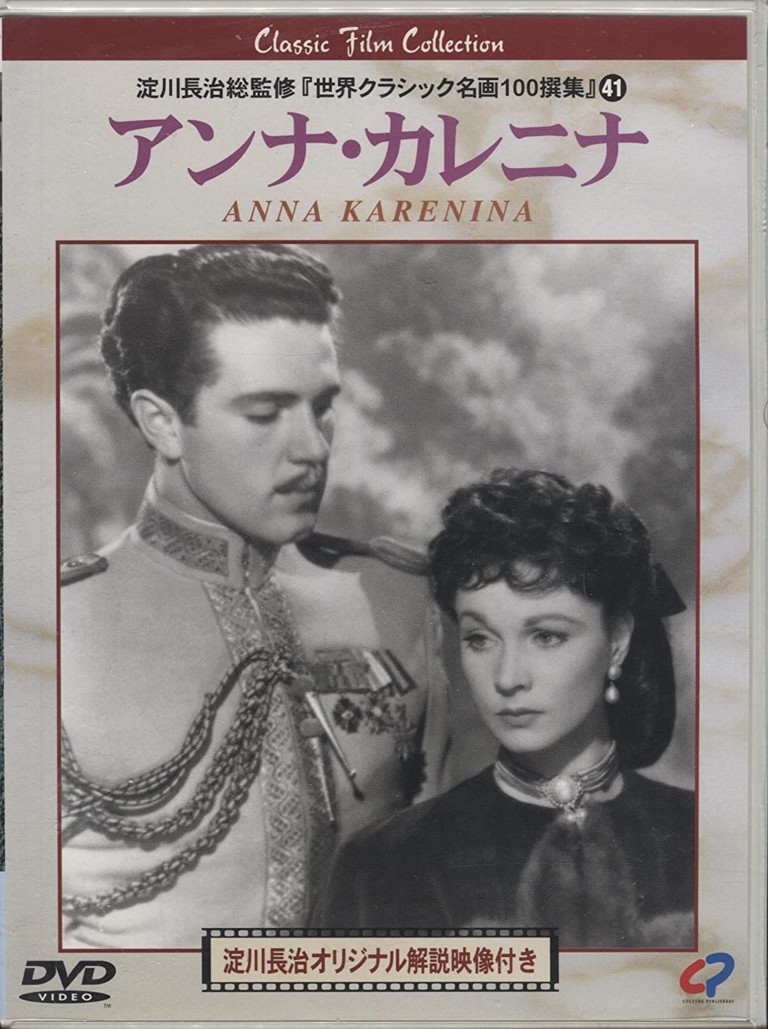

DVD - Anna Karenina NONE NOT ON LABEL Japan Movies & DVD Used