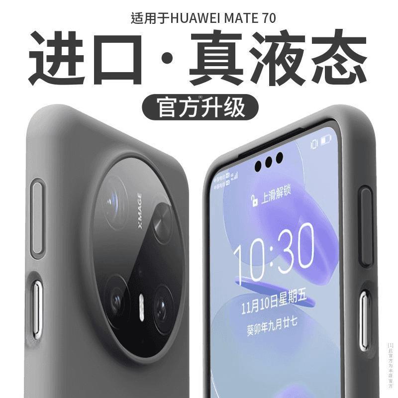 Applicable to Huawei Mate70pro mobile phone case new liquid silicone mate70pro + all-inclusive anti-drop 60 soft case