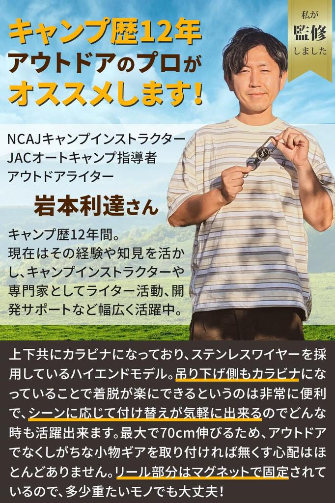 Pro Reel Keychain with Strong Magnet and Stainless Steel Wire Stretchable Keychain [Camping Supervision] Carabiner, [SOY'S F] (Yellow)