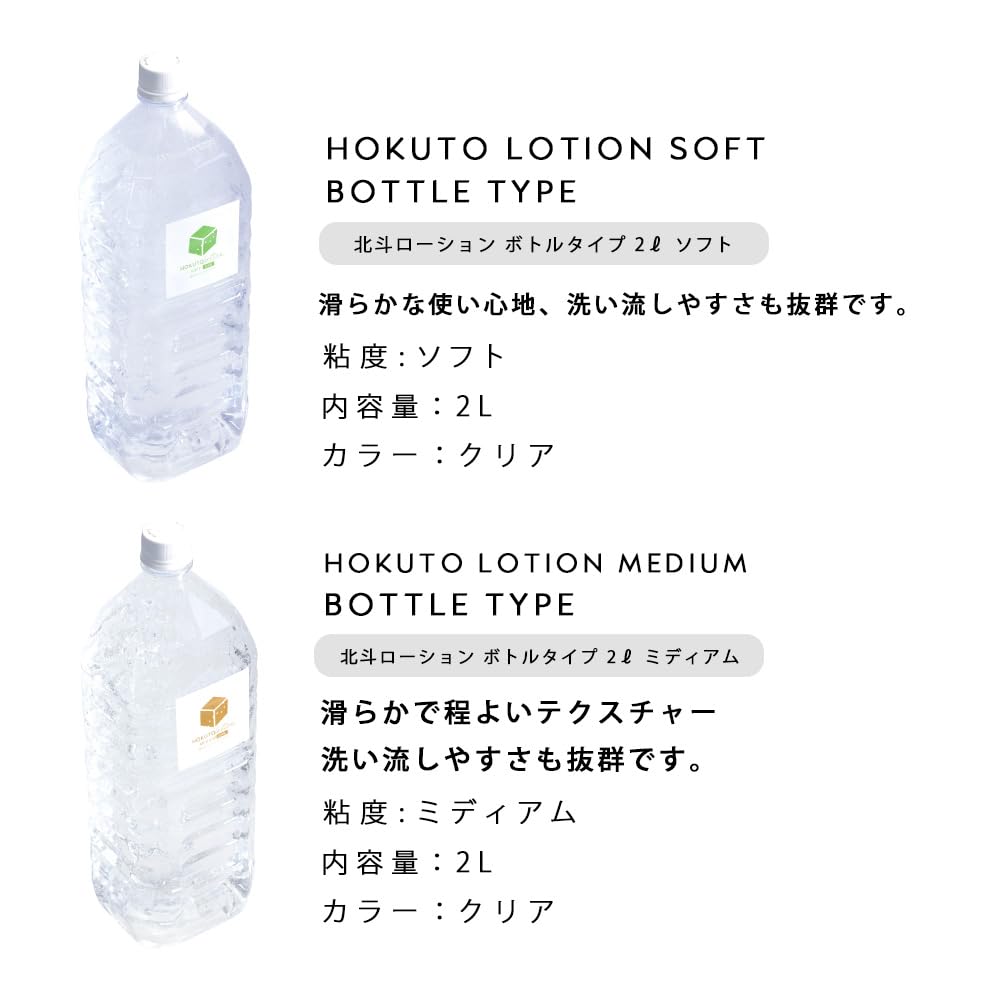Loțiune HOKUTO Flacon de plastic 2L Loțiune medie Masturbare Capacitate mare Volum de lucru Fabricat în Japonia Fabricat intern pentru bărbați și femei Masaj slimy