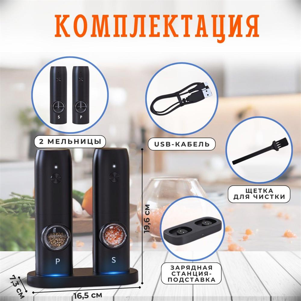 Special electric mill 2 batteries, kit