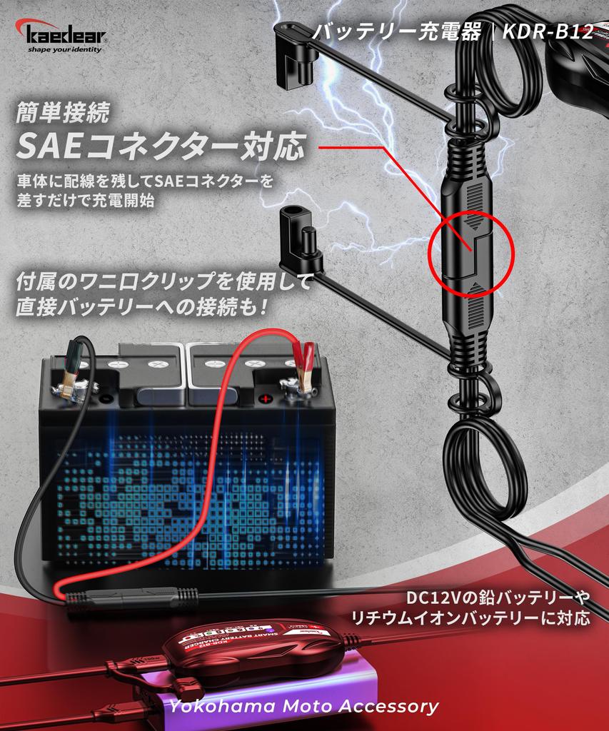 Kaedear KDR-B12 Motorcycle Charger, USB Input, 12 V, Charger, 2 A, Maintenance