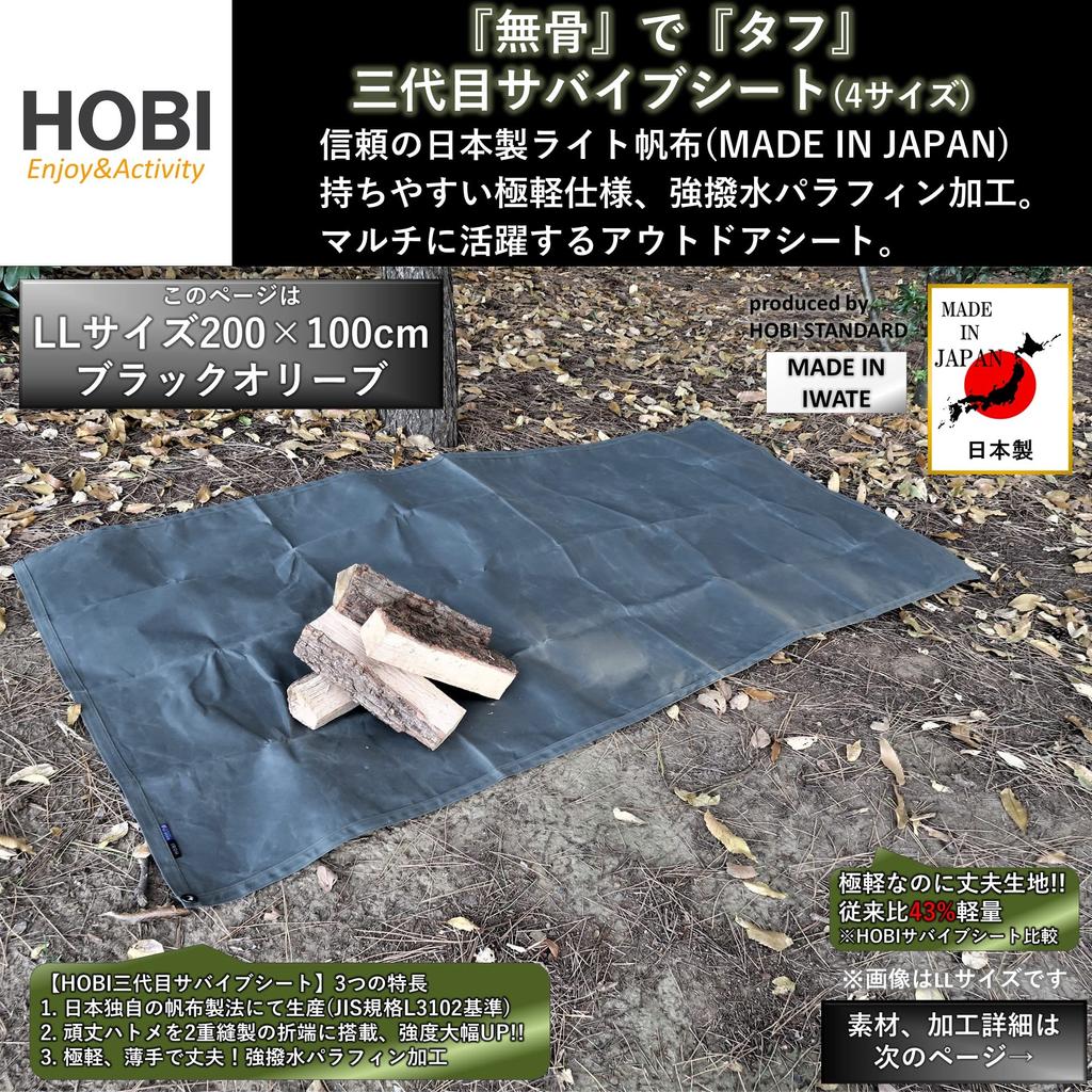 HOBI in Third generation Survive Sheet LL x Ground sheet canvas paraffin processing and Lightweight Sturdy eyelets Black olive IN [Made Japan] (200
