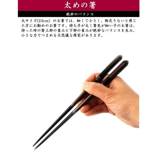 Ishida Omine Ichihan Chopsticks, Made in Japan, Dishwasher Safe, 23.5cm, Black