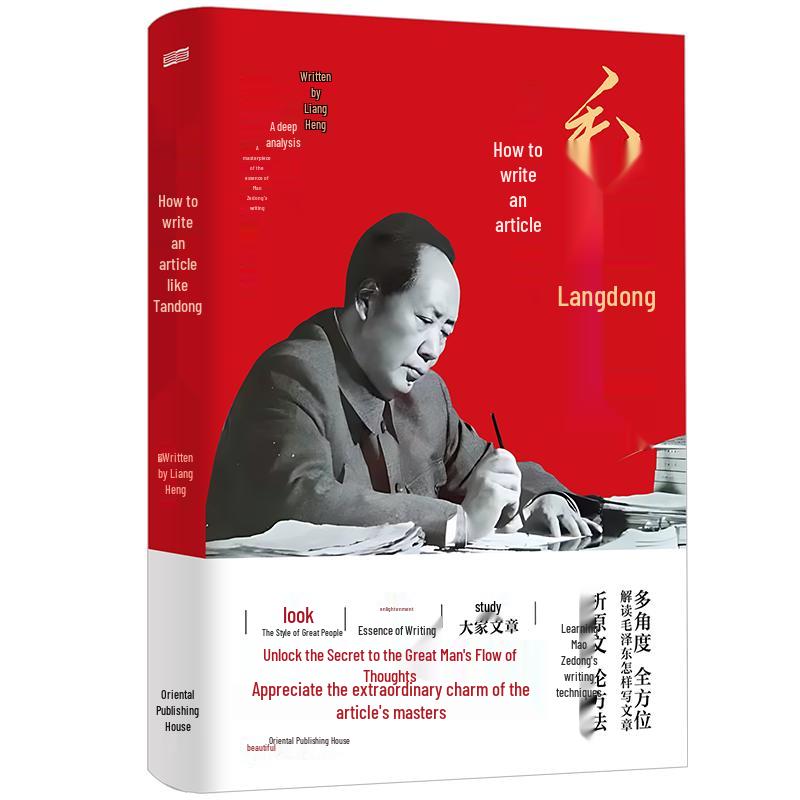 How Mao Zedong Wrote Articles