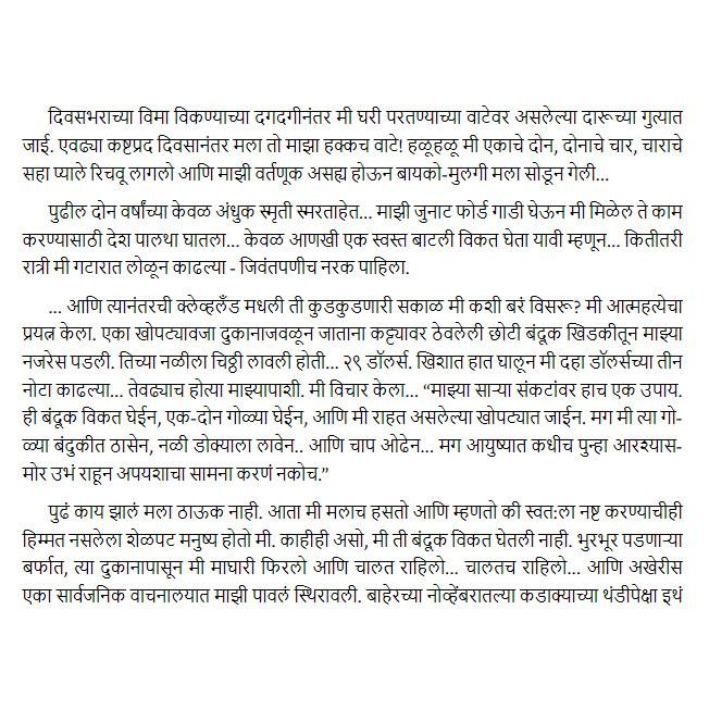 Le Plus Grand Vendeur Du Monde Marathi -Livre de- Og Mandino- Pushpa Thakkar JL166412182492